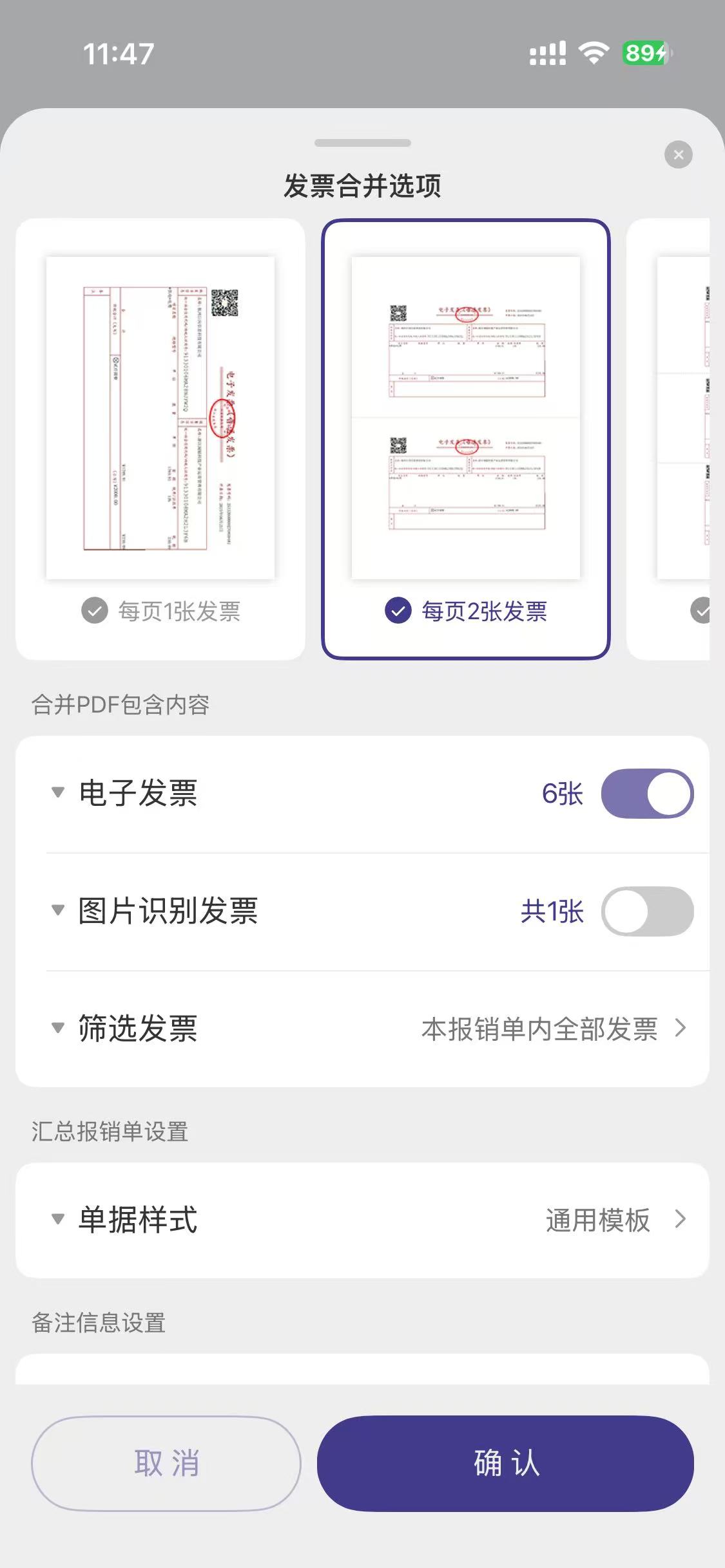 合并发票界面