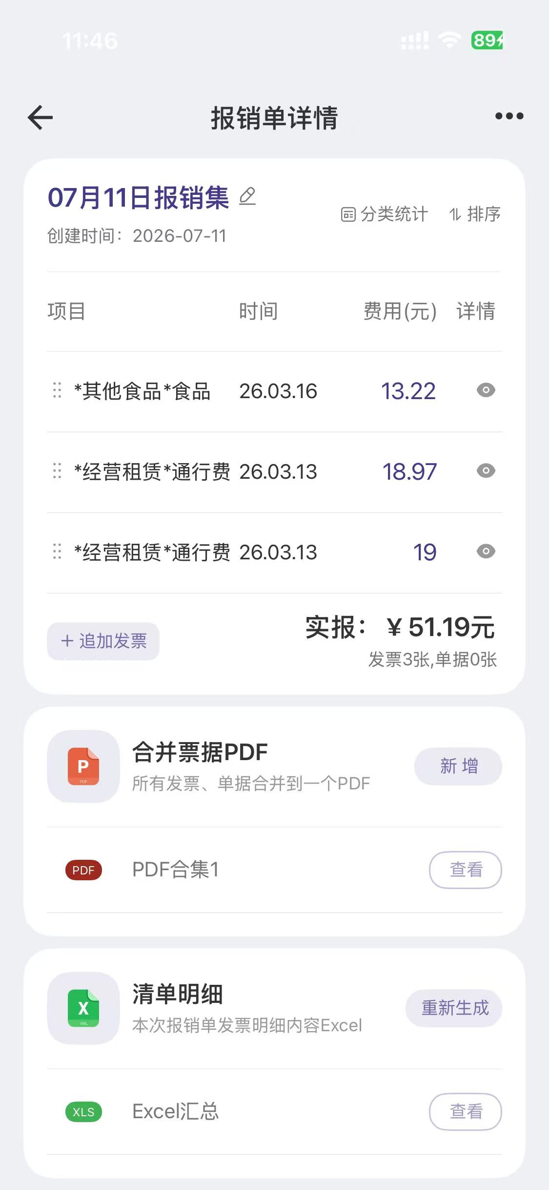创建报销界面